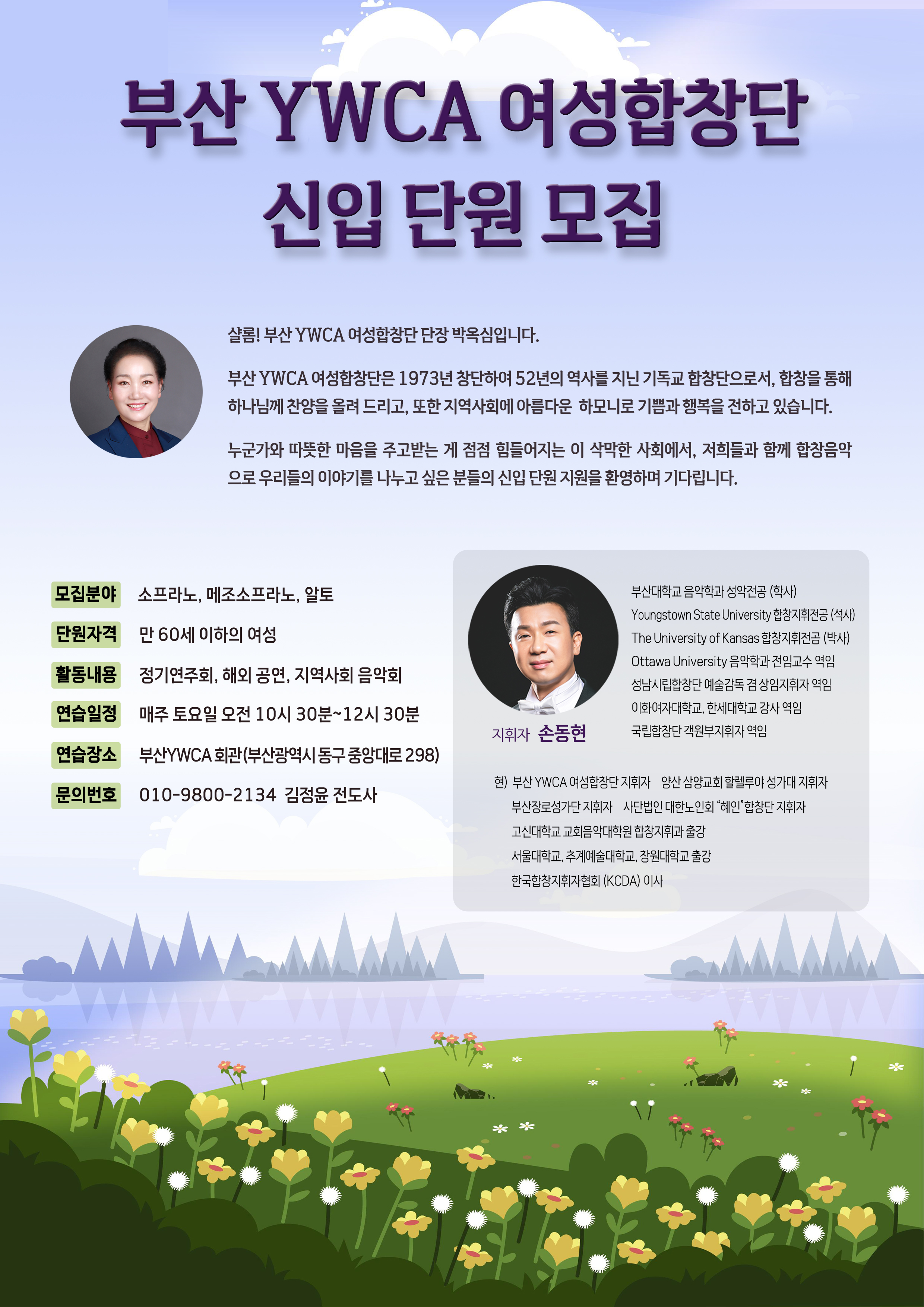 ★(사)부산YWCA 합창단 모집합니다★