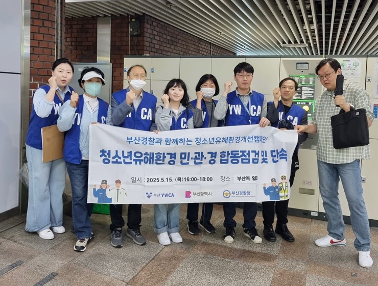 민·관 합동점검