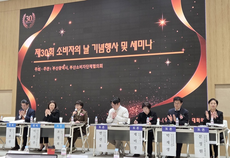 제30회 소비자의 날 기념행..