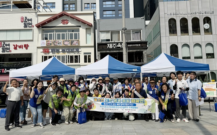 부산광역시청소년유해환경감시단..