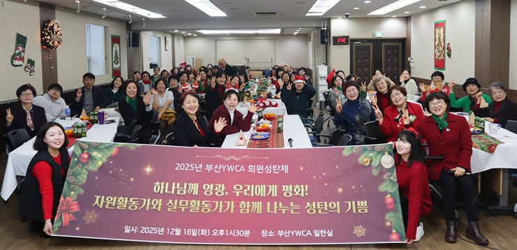 2025년 부산YWCA 회원..
