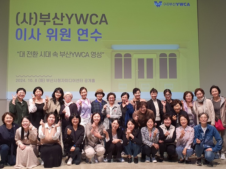 부산YWCA 이사·위원연수