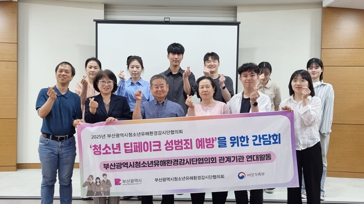 청소년 딥페이크 성범죄 예방..