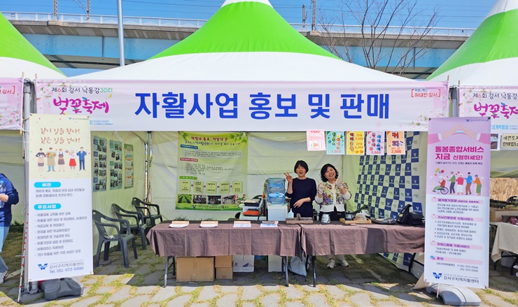 강서구지역자활센터 – 낙동강30리 벚꽃축제 자활사업 홍보 및 판매