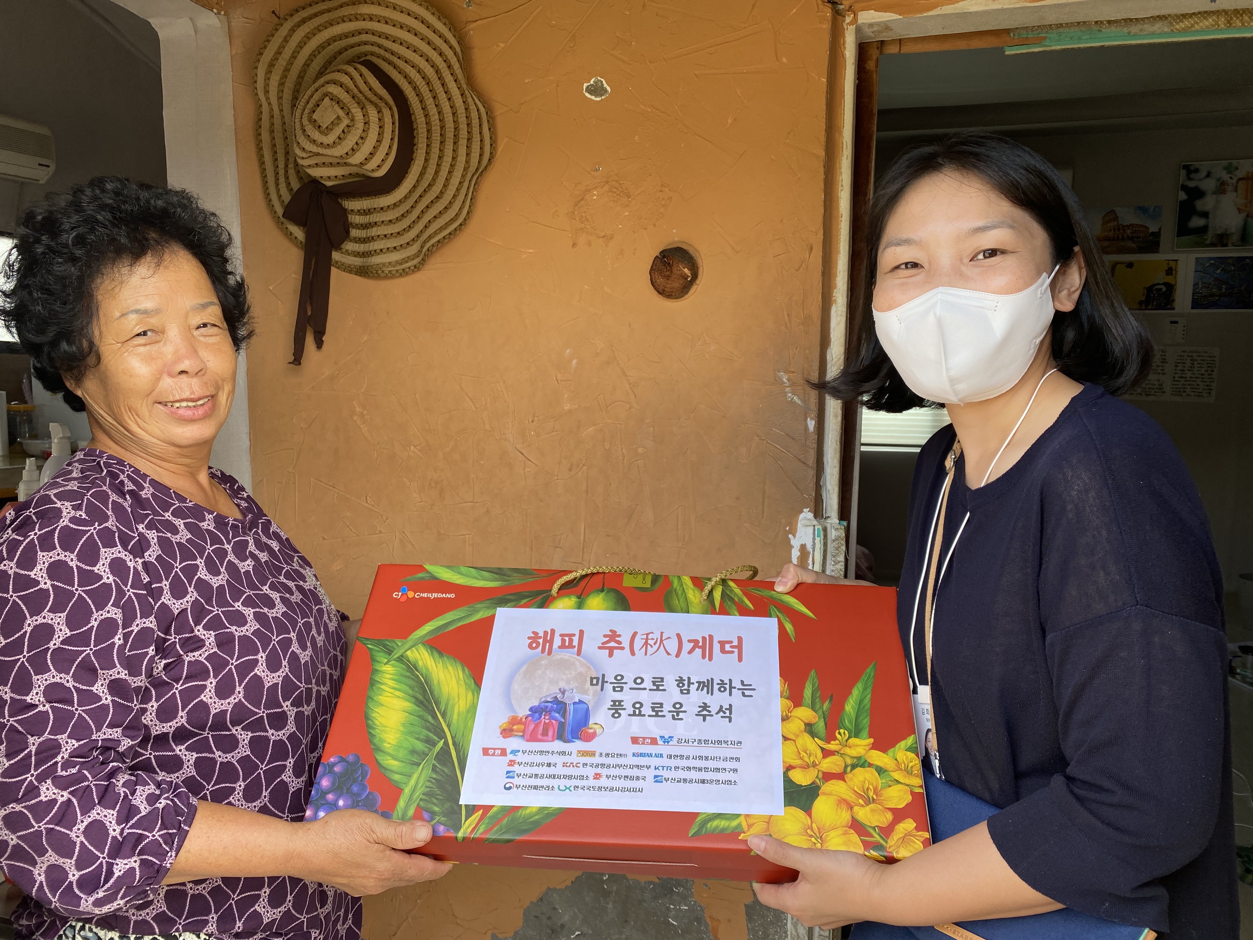 강서구종합사회복지관 - 명절..