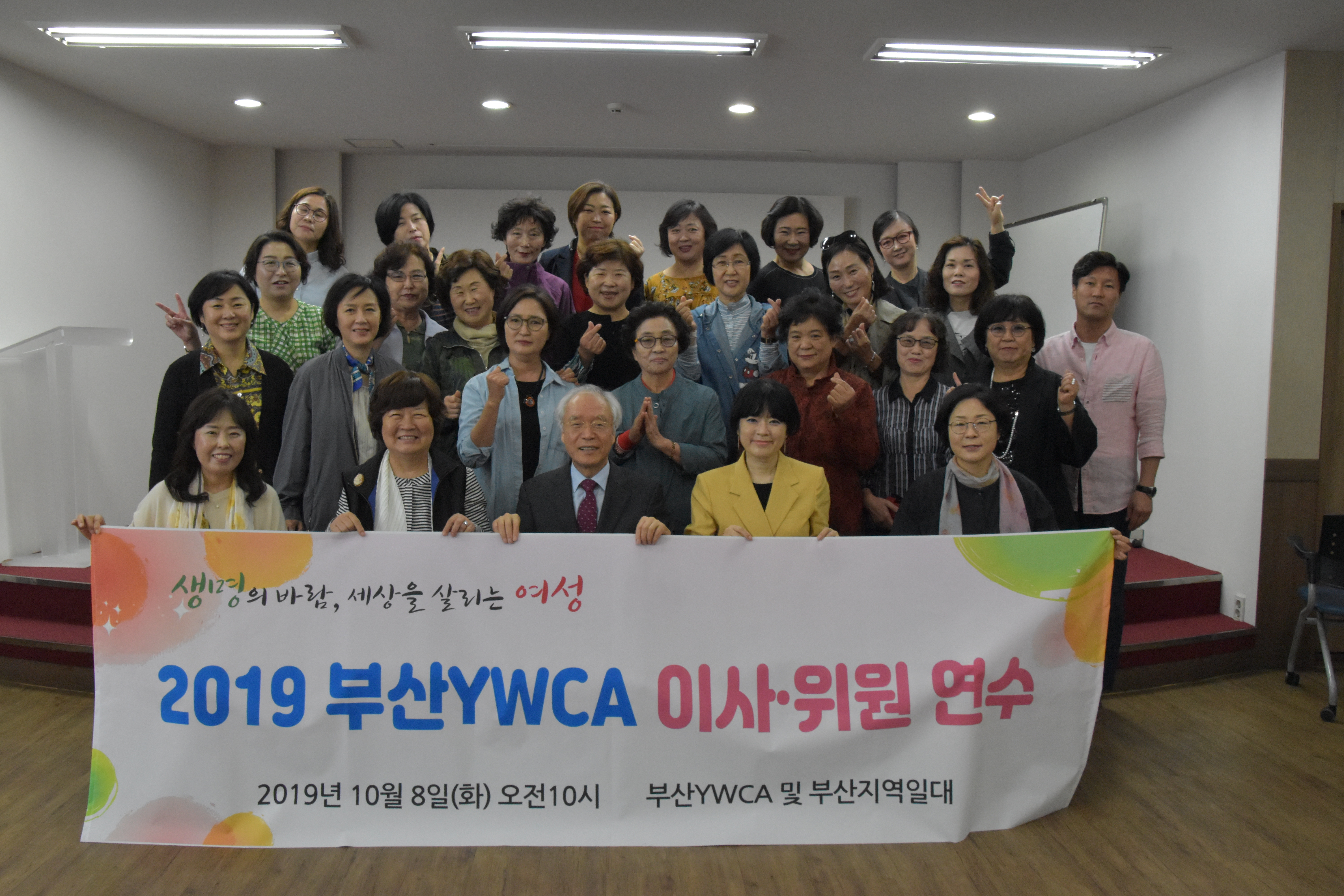 2019 부산YWCA 이사·위원연수