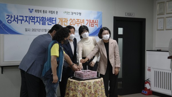 강서구지역자활센터 - 개관 ..