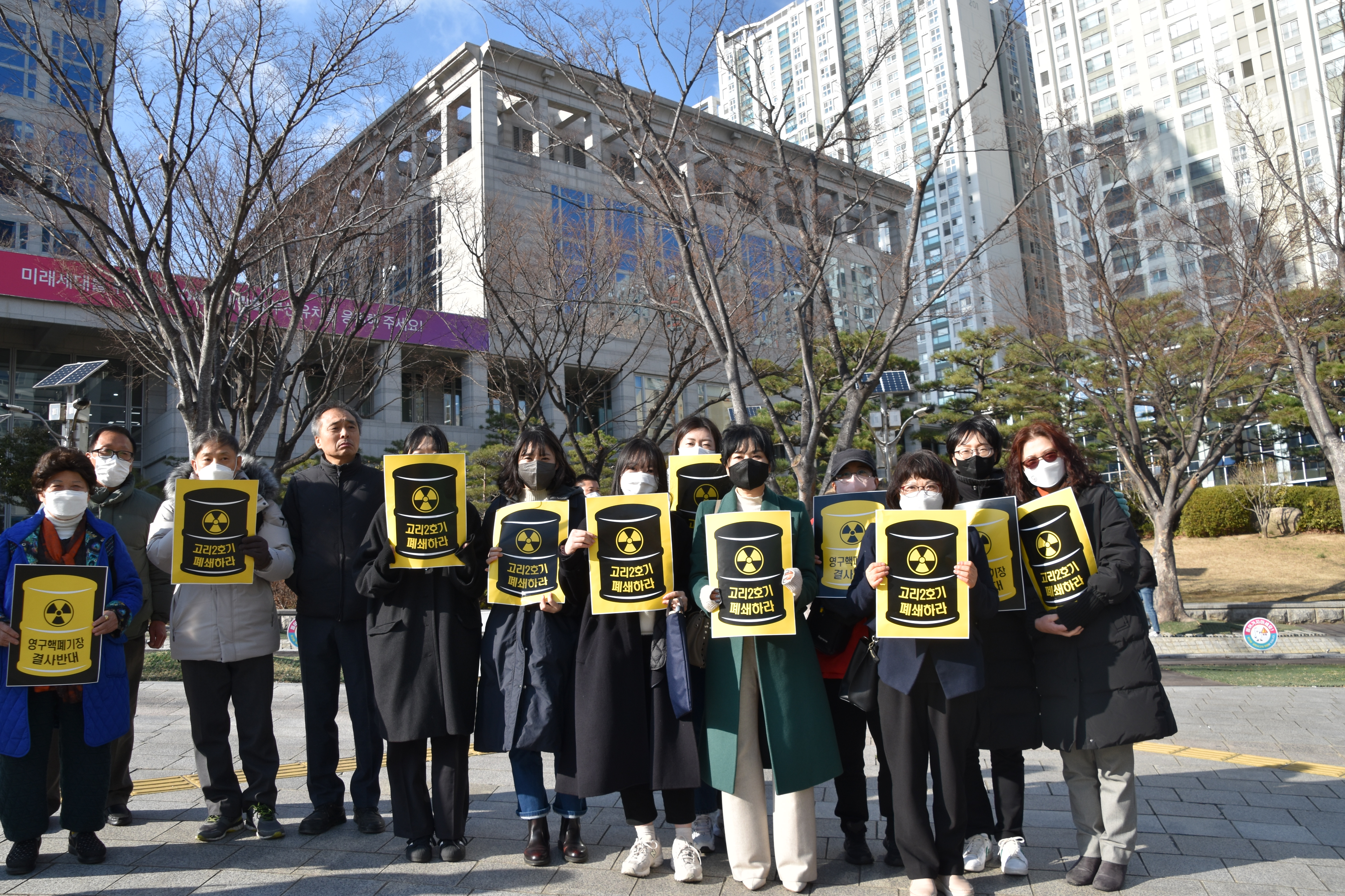 고리2호기 수명연장 핵폐기장 반대 범시민운동본부 발족식 집회